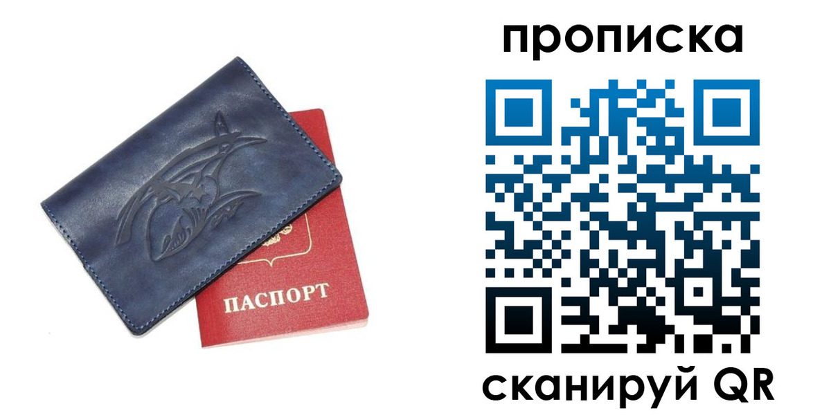прописка 2025 в Урени