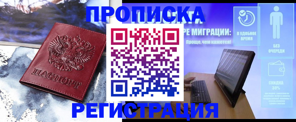 временная регистрация для школы в Урени