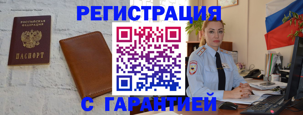 временная прописка в Урени