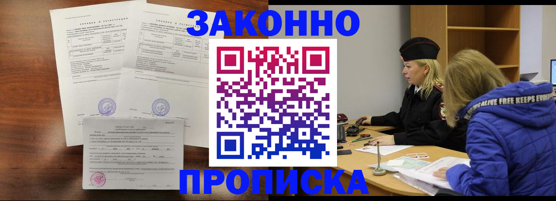 прописка законно в Урени