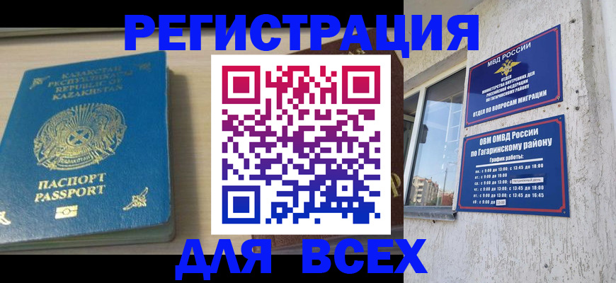 временная регистрация для всех в Урени