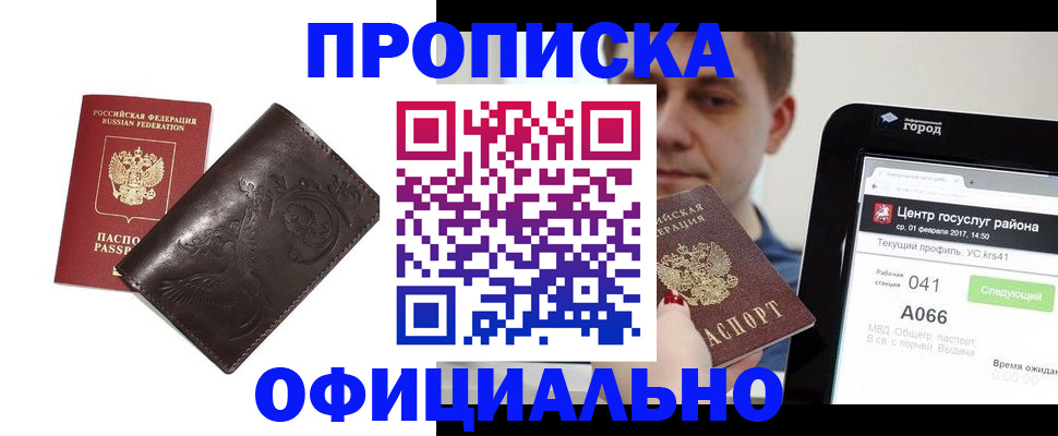 прописка гарантия в Урени