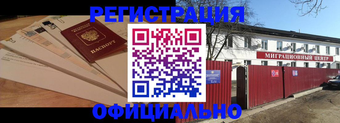 прописка иностранных граждан в Урени